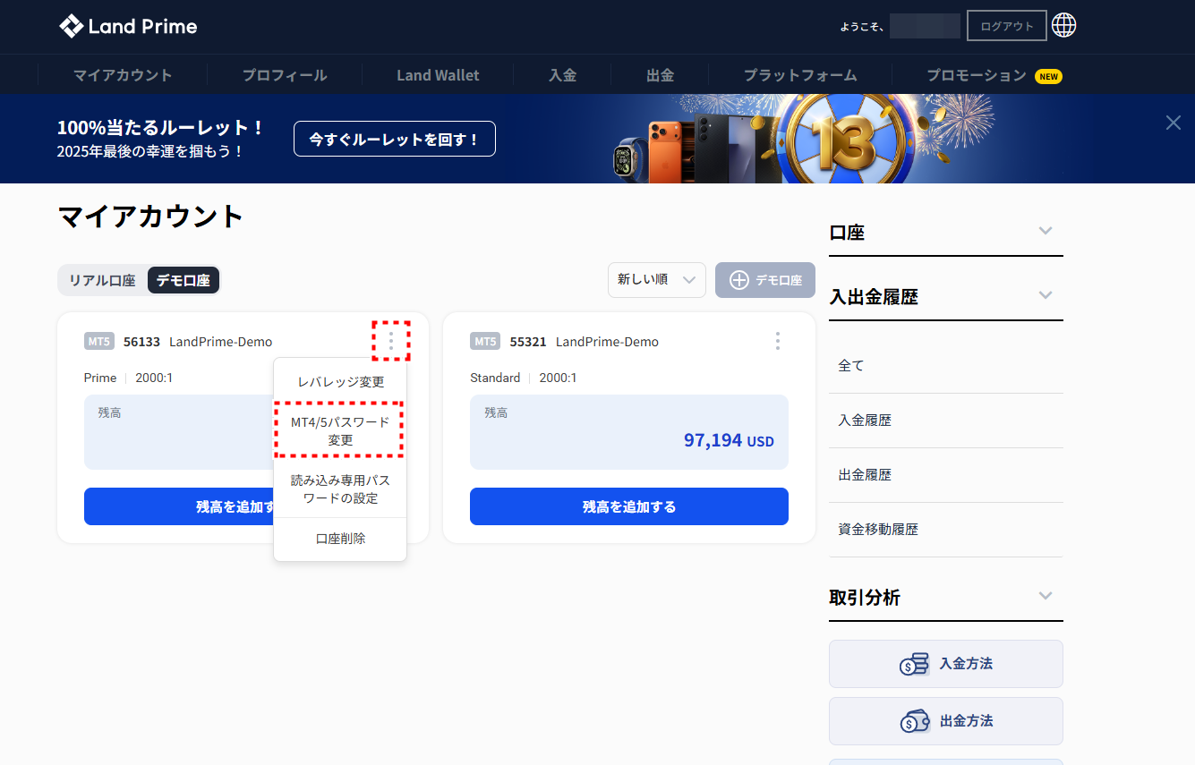 LAND_デモ口座_パスワード変更_pc5