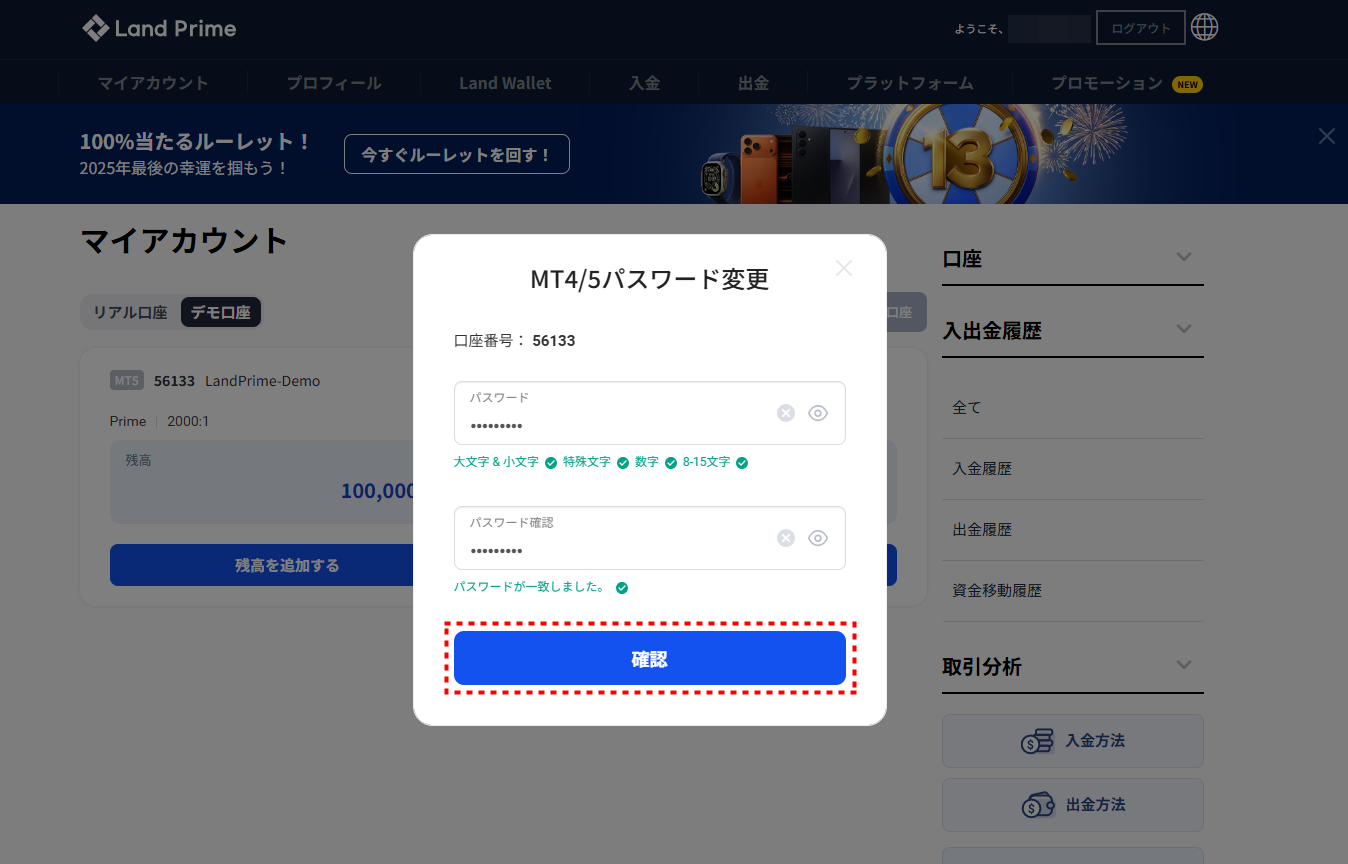 LAND_デモ口座_パスワード変更_pc6