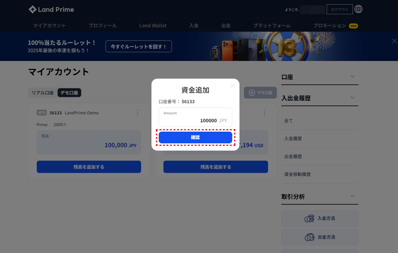 LAND_デモ口座_資金追加_pc9