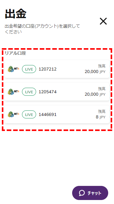 MyAxiory出金元口座選択画面MB版