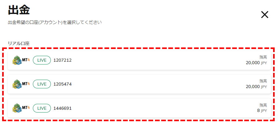 MyAxiory出金元口座選択画面PC版