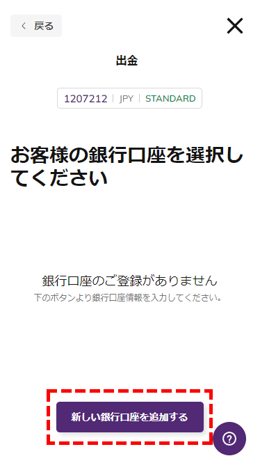 MyAxiory出金用銀行口座登録画面MB版