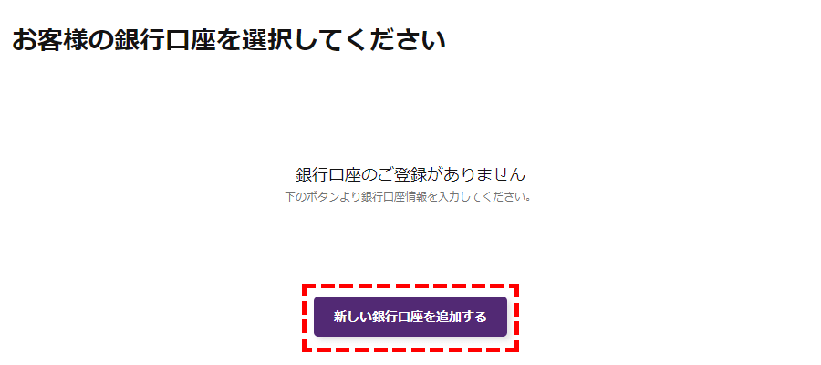 MyAxiory出金用銀行口座登録画面PC版