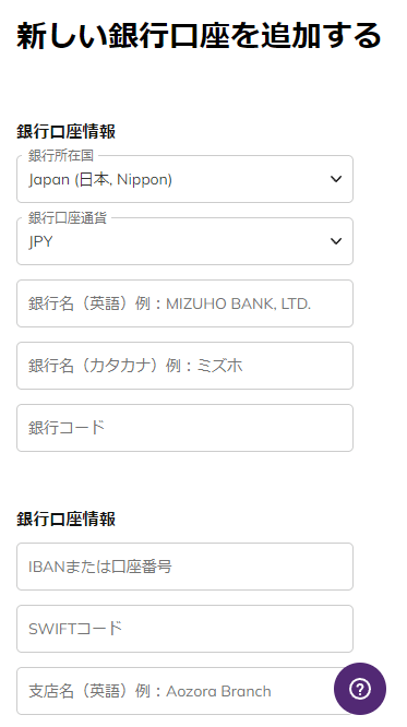 MyAxiory出金用銀行口座情報入力画面MB版