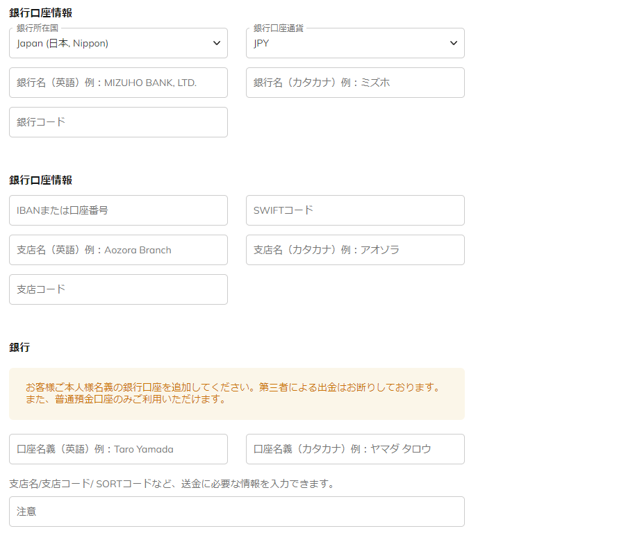 MyAxiory出金用銀行口座情報入力画面PC版