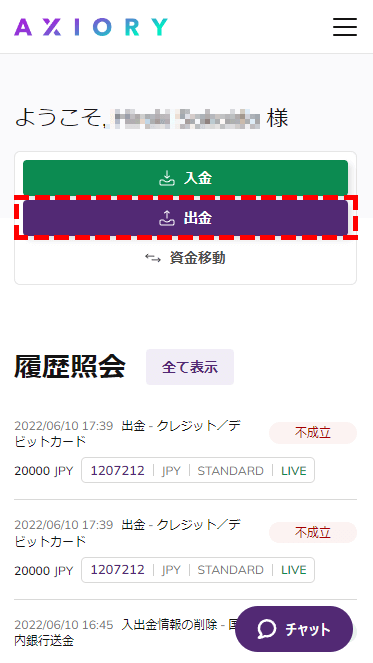MyAxiory出金ボタン位置MB版