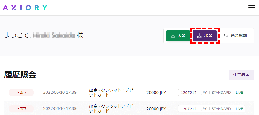 MyAxiory出金ボタン位置PC版