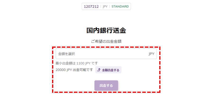 MyAxiory国内銀行送金出金額入力画面PC版