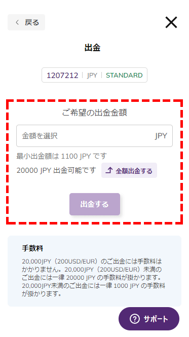 MyAxioryからSTICPAYへ出金額入力画面MB版