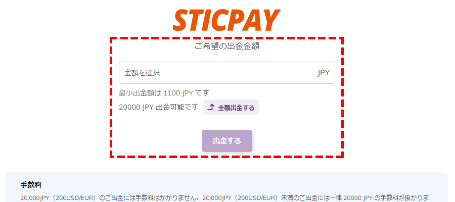 MyAxioryからSTICPAYへ出金額入力画面PC版