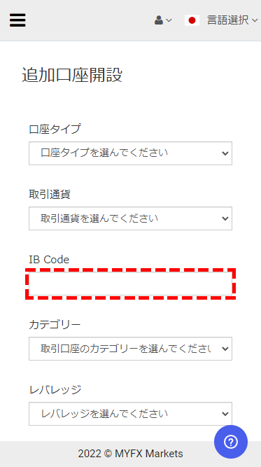 MYFXMarkets追加リベート口座開設時IBコード入力欄の位置MB版