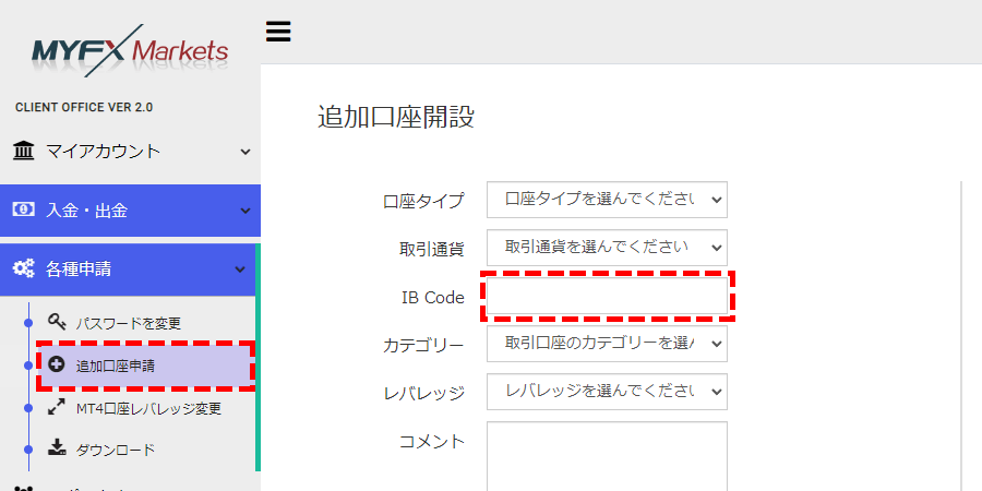 MYFXMarkets追加リベート口座開設時IBコード入力欄の位置PC版