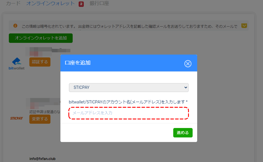 STICPAY_メールアドレス入力