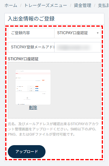 TTCM出金方法_STICPAY情報の登録とアップロード_スマホ画面