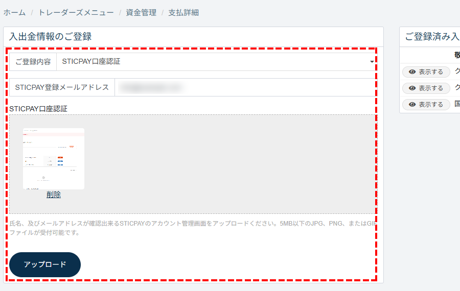 TTCM出金方法_STICPAY情報の登録とアップロード_パソコン画面