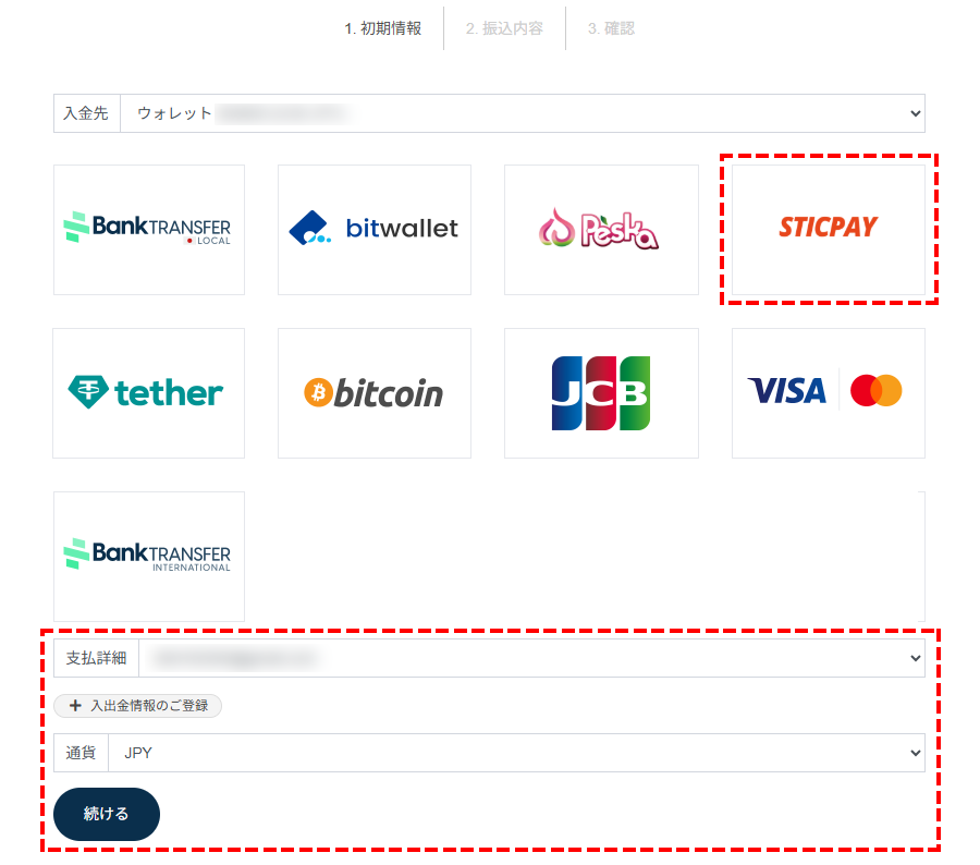 TTCM入金方法_STICPAY選択位置画像_パソコン画面