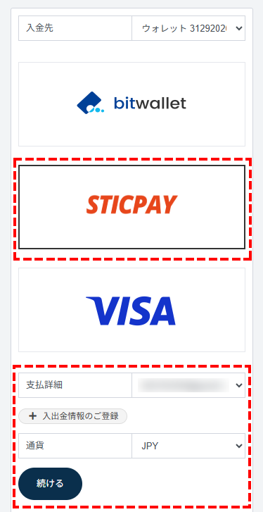 TTCM入金方法_STICPAY選択位置画像_スマホ画面