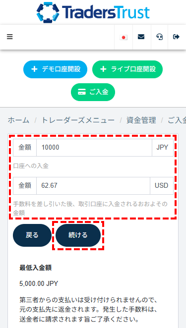 TTCM_STICPAY入金先・入金通貨の選択と入金額の入力画面_スマホ画面