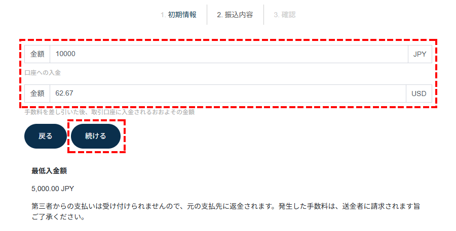 TTCM_STICPAY入金先・入金通貨の選択と入金額の入力画面_パソコン画面