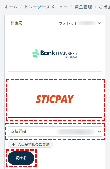 TTCM出金_STICPAYを選択_スマホ画面