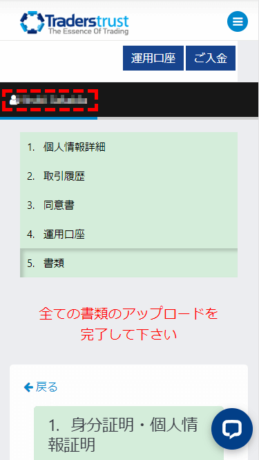 TTCM口座名義位置指示画像MB版