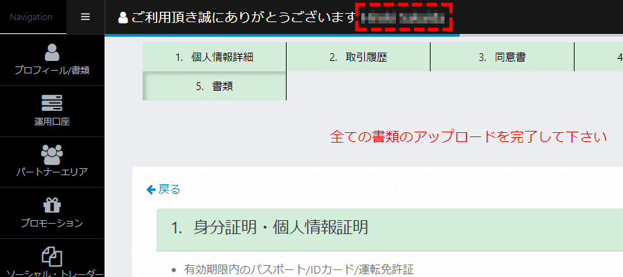 TTCM口座名義位置指示画像PC版