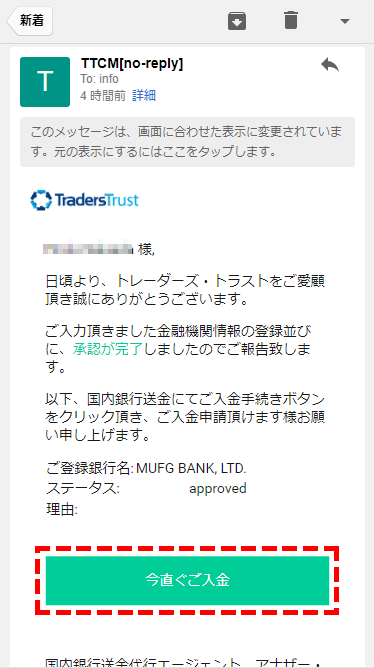 TTCM銀行口座登録承認メール画像MB版