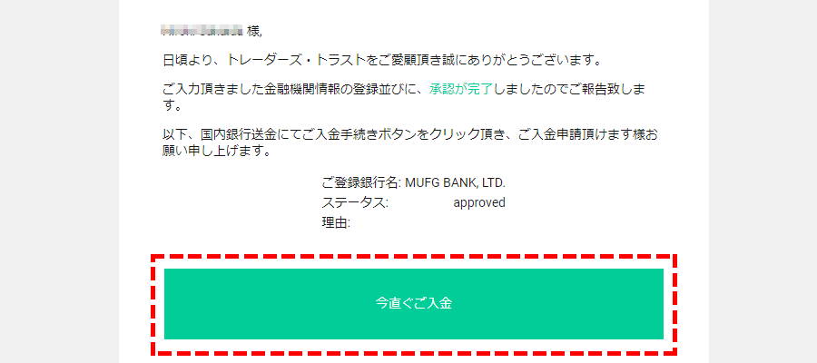 TTCM銀行口座登録承認メール画像PC版