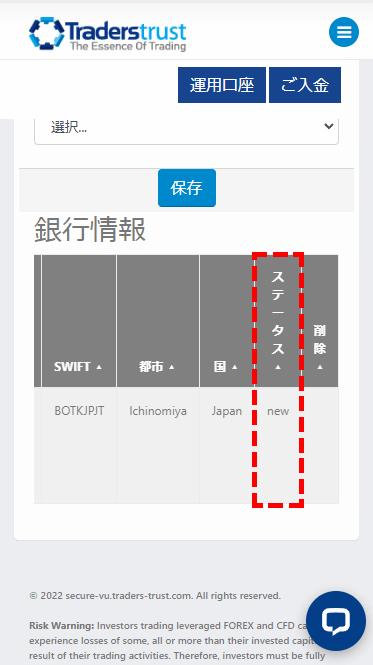 TTCM銀行口座登録時承認待ち画面MB版
