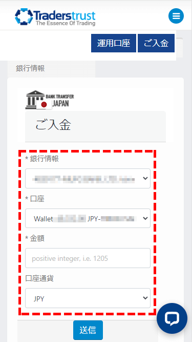 TTCM国内銀行送金入金額入力画面MB版