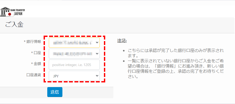 TTCM国内銀行送金入金額入力画面PC版