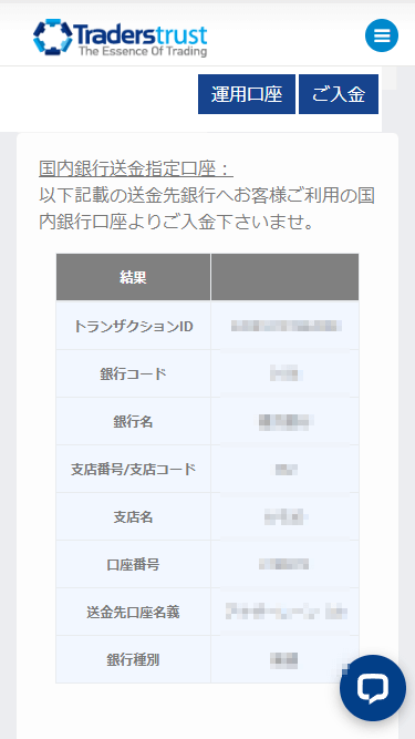 TTCM収納代行業者振込先表示画面MB版