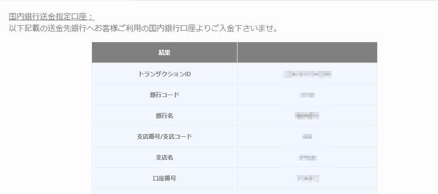 TTCM収納代行業者振込先表示画面PC版