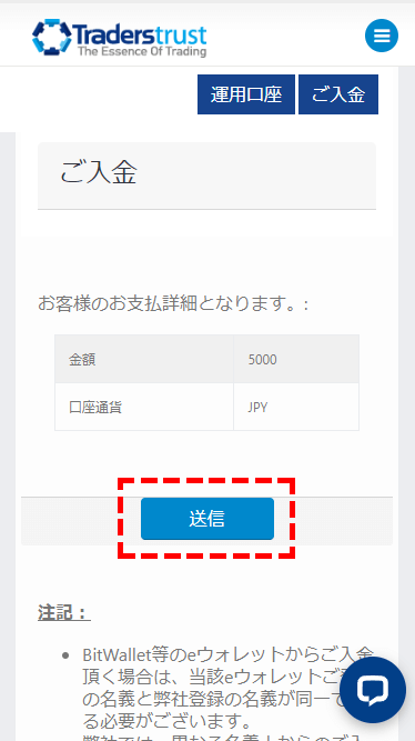 TTCM-bitwallet入金予定額確認画面MB版