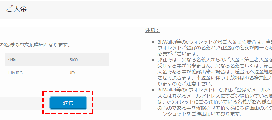 TTCM-bitwallet入金予定額確認画面PC版