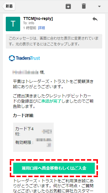 TTCMカード登録承認メール画像MB版