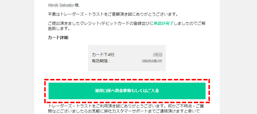 TTCMカード登録承認メール画像PC版