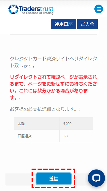 TTCMカード入金額確認画面MB版