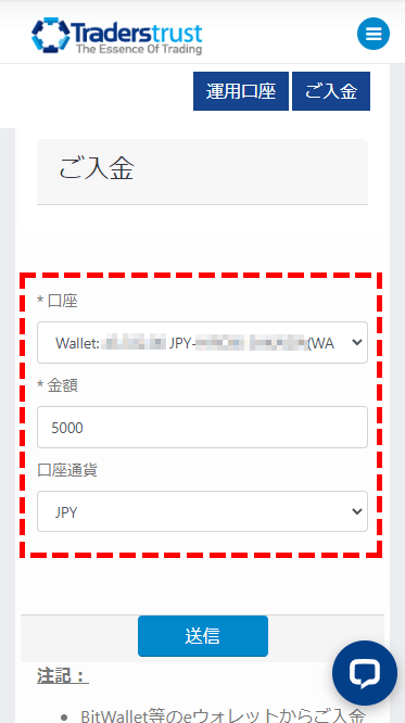 TTCM/bitwallet入金先・入金通貨の選択と入金額の入力画面MB版
