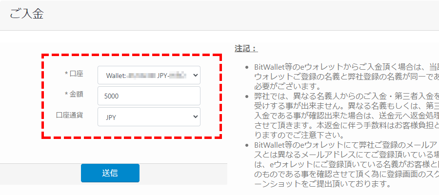 TTCM/bitwallet入金先・入金通貨の選択と入金額の入力画面PC版