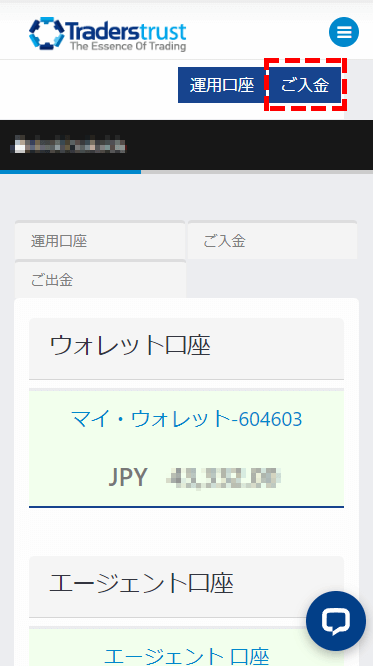 TTCM(TradersTrust)入金ボタン位置MB版