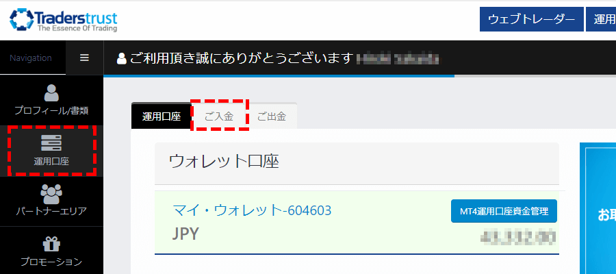 TTCM(TradersTrust)入金ボタン位置PC版