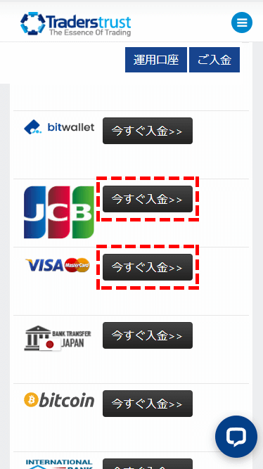 TTCM入金方法選択画面のクレジットカード選択位置MB版