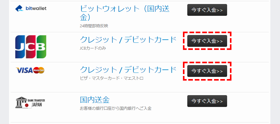 TTCM入金方法選択画面のクレジットカード選択位置PC版