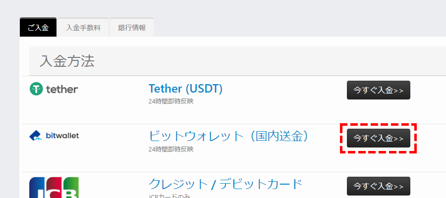 TTCM入金方法bitwallet選択位置画像PC版