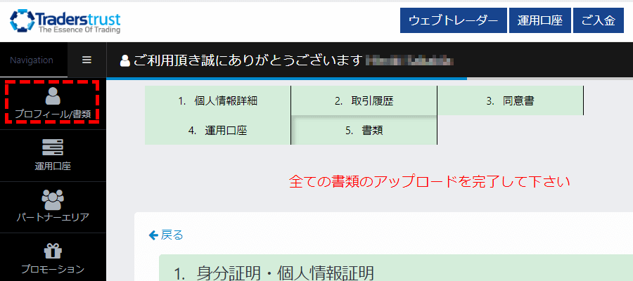 TTCMプロフィールページへの移動ボタン位置PC版