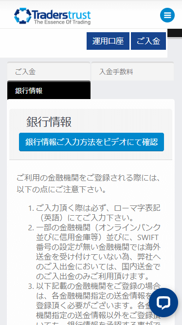 TTCM国内銀行送金用銀行情報登録画面MB版