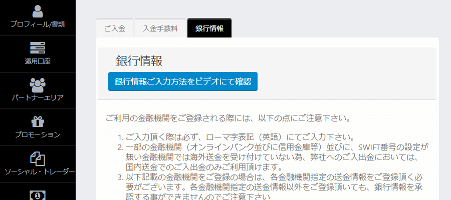 TTCM国内銀行送金用銀行情報登録画面PC版