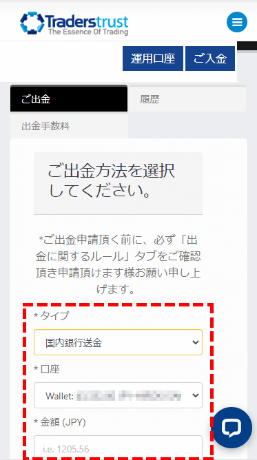 TTCM出金先銀行口座情報入力画面MB版