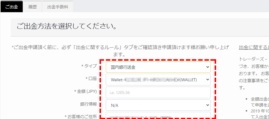 TTCM出金先銀行口座情報入力画面PC版
